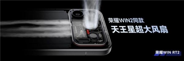 荣耀WIN2、荣耀WIN RT2发布即首销，国补到手价3149元起