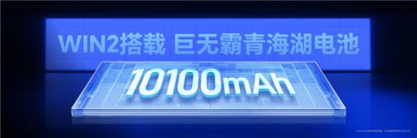 荣耀WIN2、荣耀WIN RT2发布即首销，国补到手价3149元起
