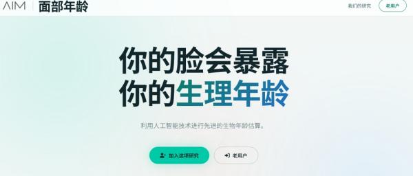 自拍也能测健康？AI通过面部照片检测生理年龄和健康风险