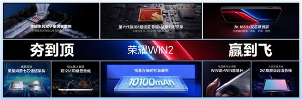 荣耀WIN2、荣耀WIN RT2发布即首销，国补到手价3149元起