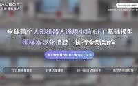 人形机器人有小脑了 全球首个机器人通用小脑GPT模型发布